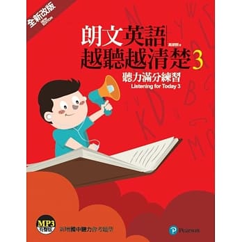 朗文英語越聽越清楚3 學生本 Corner Bookstore 朗文英語越聽越清楚3 學生本 Corner Bookstore