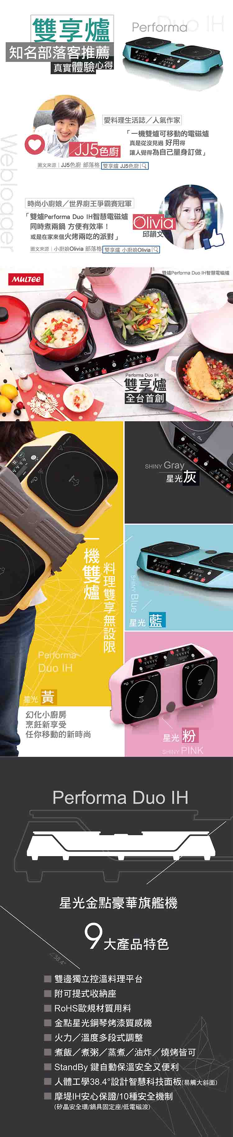 750-雙享爐網頁版-產品介紹+部落客 (1).jpg