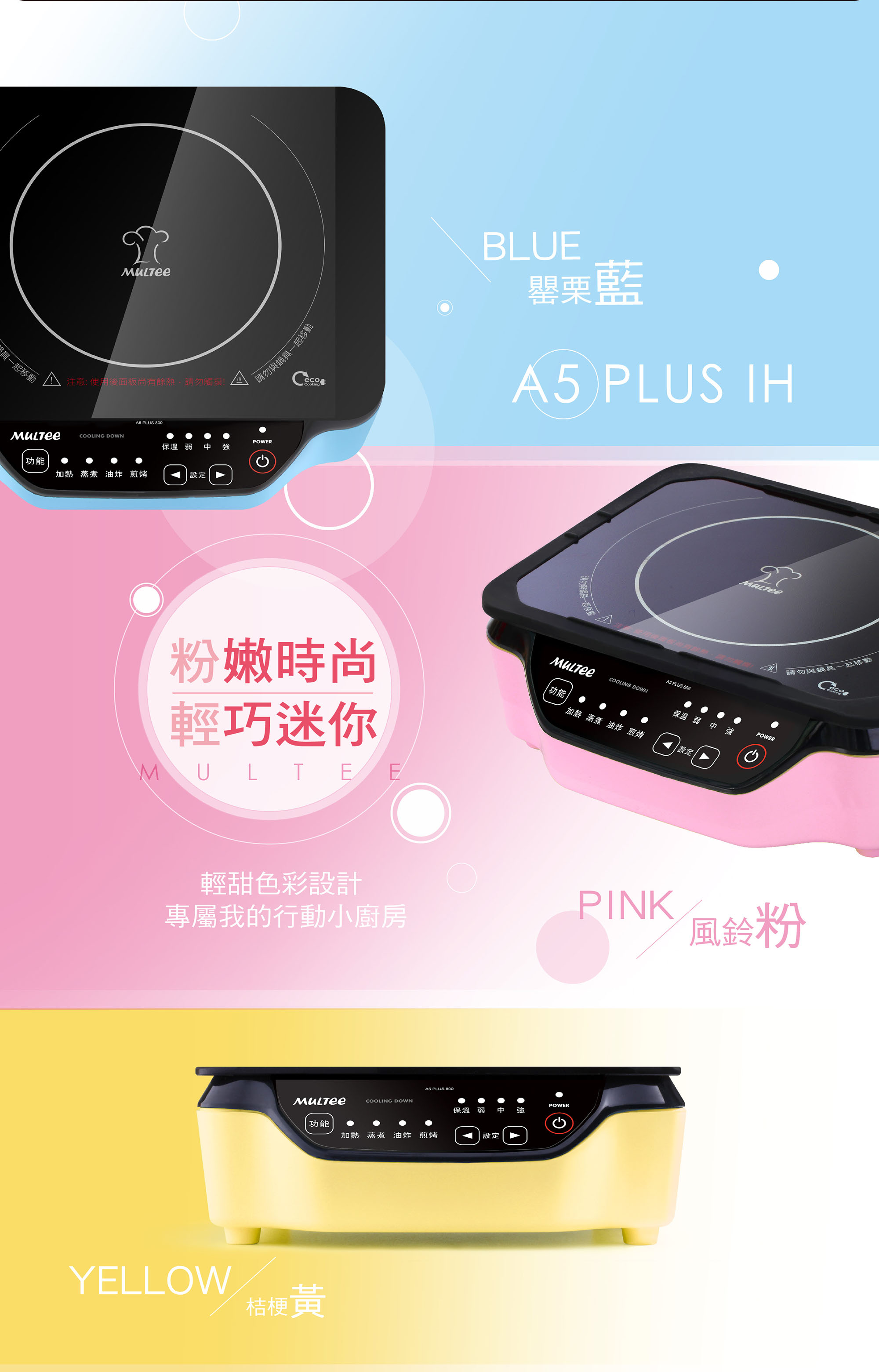 粉嫩時尚輕巧迷你 用輕甜色彩設計專屬我的行動小廚房
