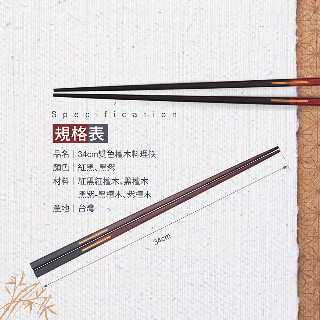 34cm檀木雙色料理筷 3.jpg