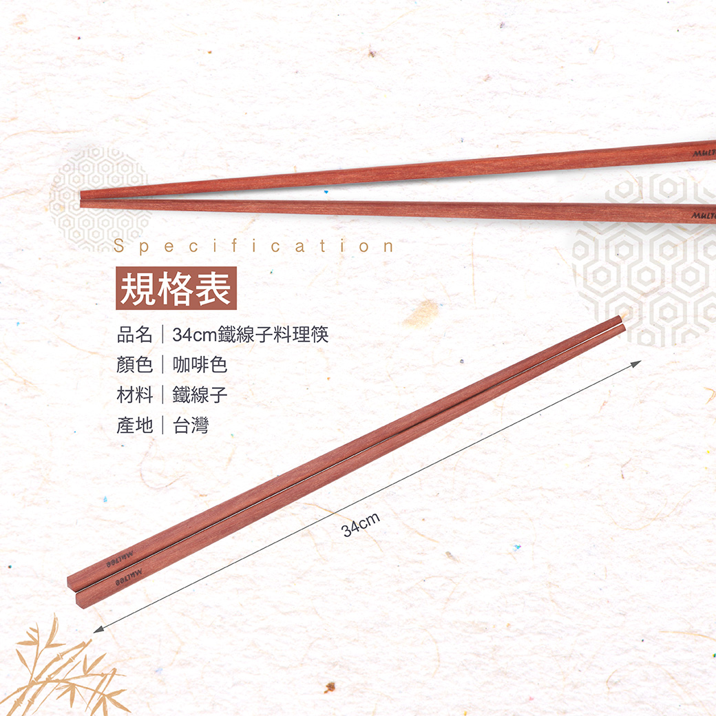 34cm鐵線子料理筷3.jpg