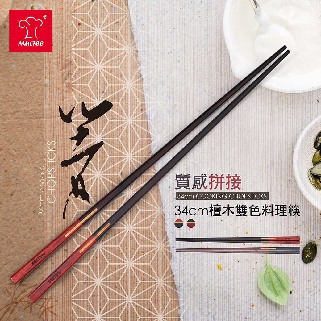 34cm檀木雙色料理筷 1.jpg