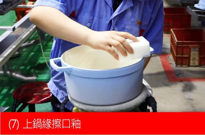 鑄鐵鍋製造過程-07擦口釉.jpg