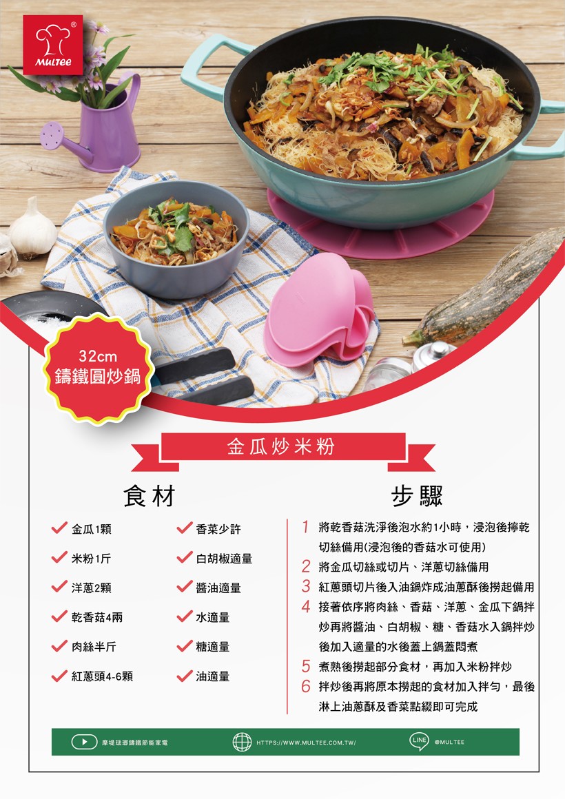 金瓜炒米粉-食譜卡820x1160.jpg