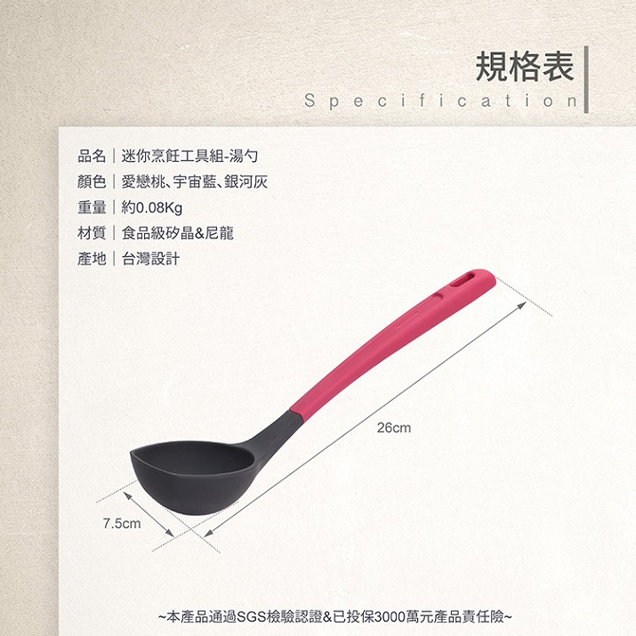 迷你烹飪工具組-湯勺.jpg