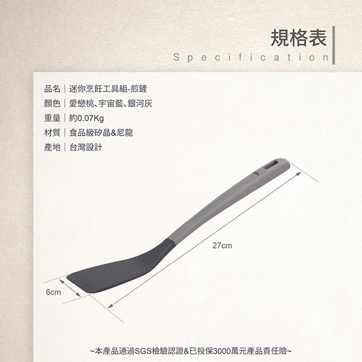 迷你烹飪工具組-煎鏟.jpg
