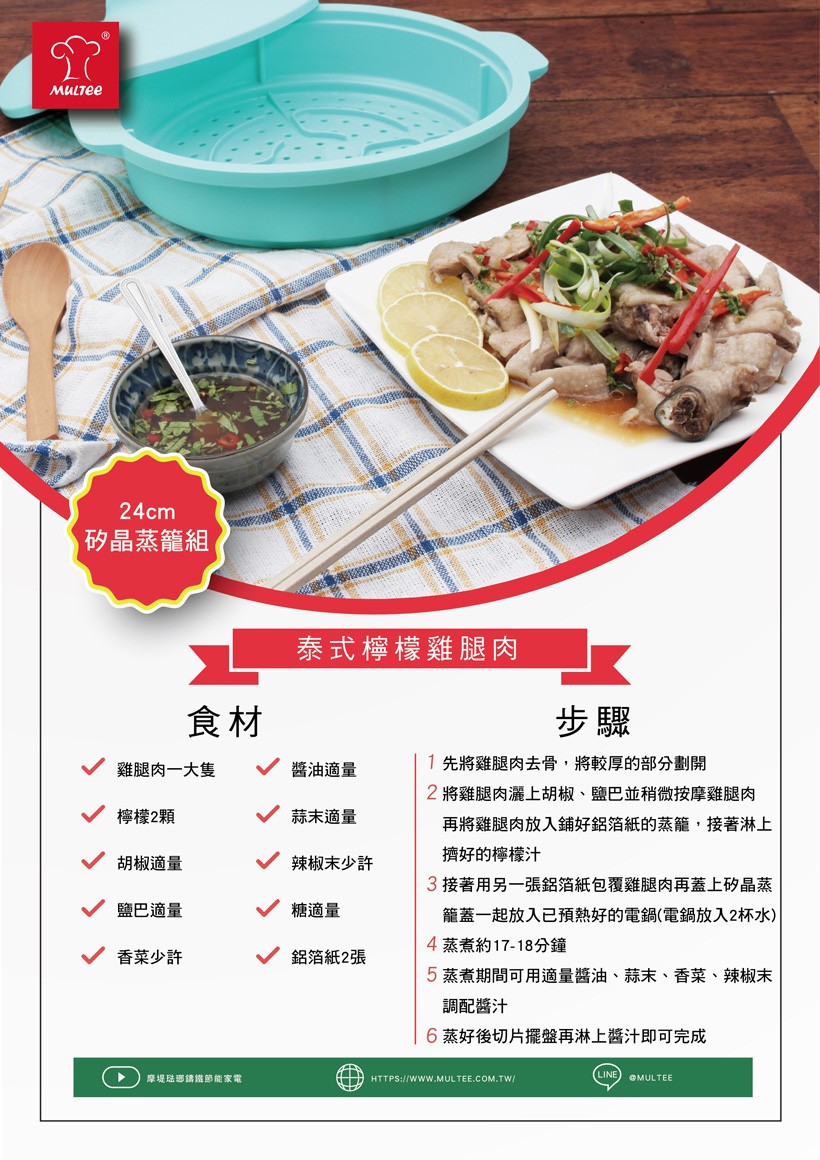 泰式檸檬雞腿食譜步驟圖卡