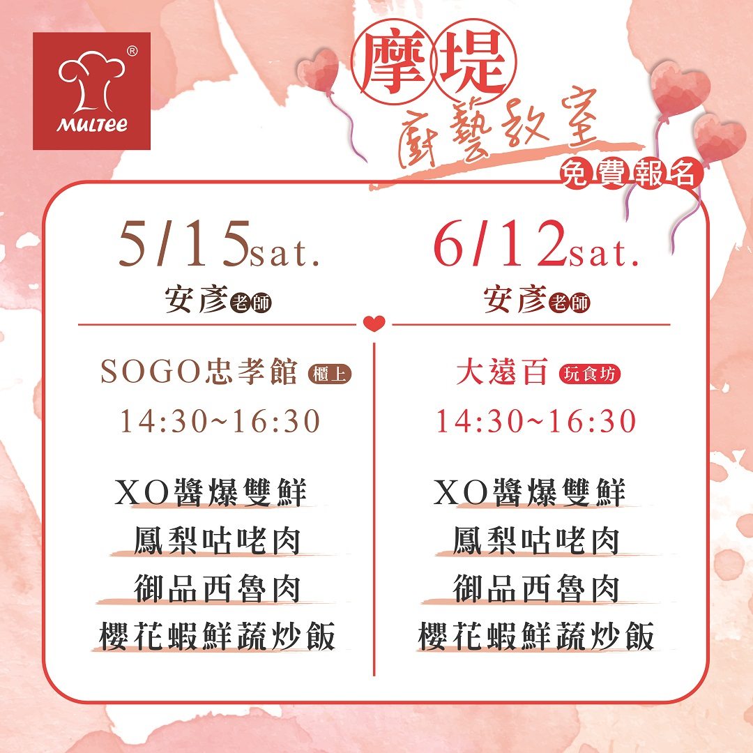 20210420 5-6月份台北廚藝教室-02small.jpg