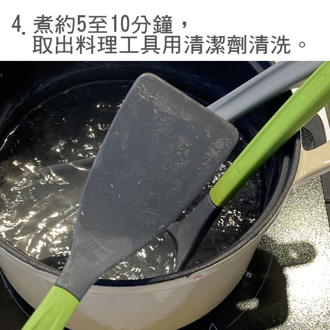 如何清潔矽膠工具-4煮約5~10分鐘取出用清潔劑清洗