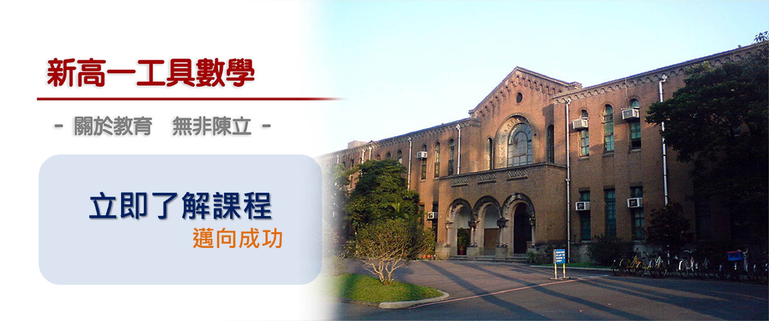 高中線上課程-1