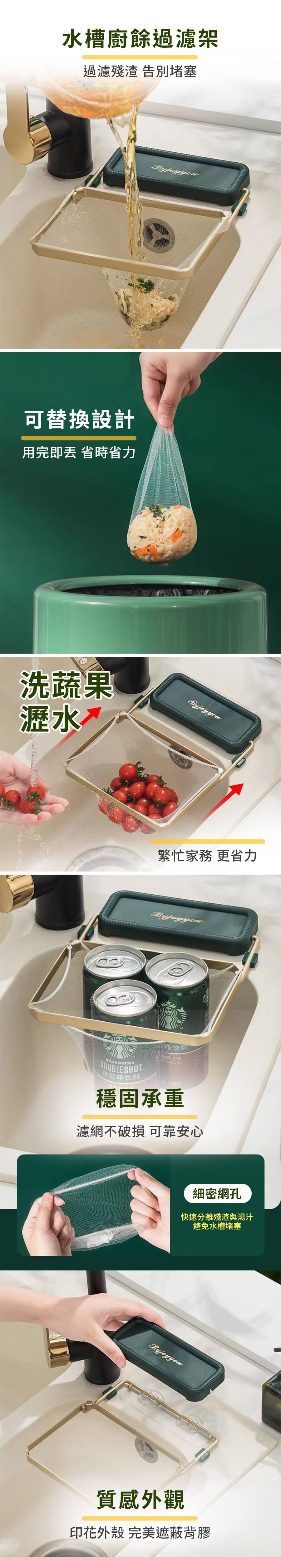 水槽廚餘過濾架_PDP_20230215_1.jpg