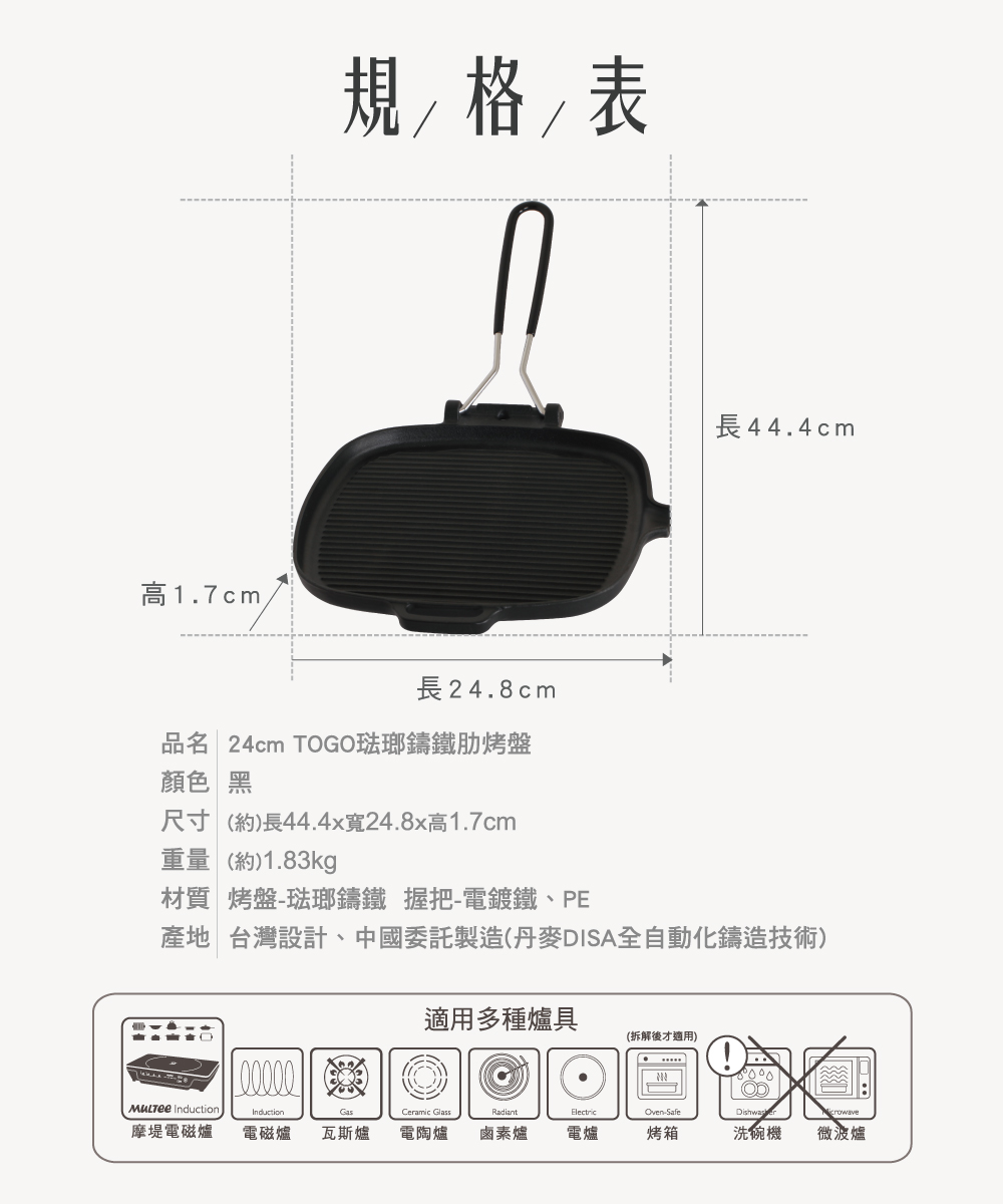 TOGO方肋烤盤-規格表-202305更新.jpg