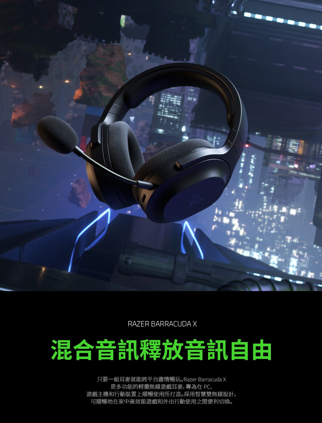 Razer 梭魚Barracuda X 無線耳麥2022年版黑色- 麗文校園購∣師生教育