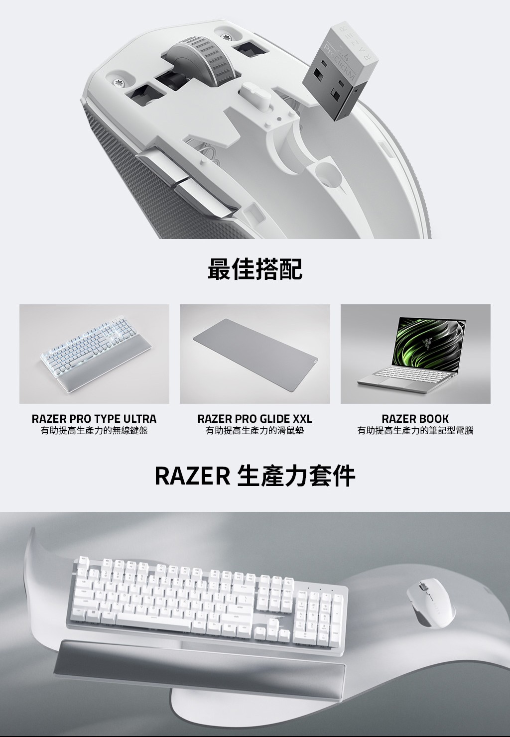 Razer Pro Click Mini 無線光學滑鼠(白色) - 麗文校園購∣師生教育優惠