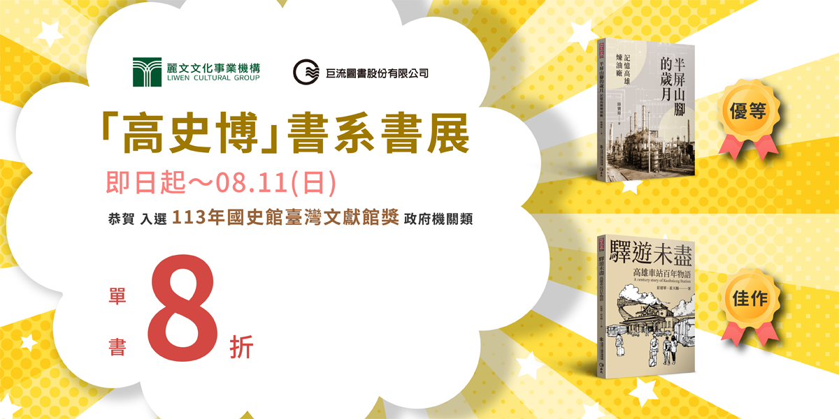 「高雄歷史博物館」書系 書展-出版官網BANNER.png